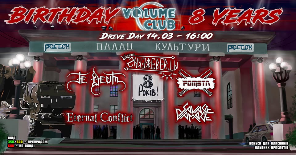 Концерт до дня народження клубу Volume Club