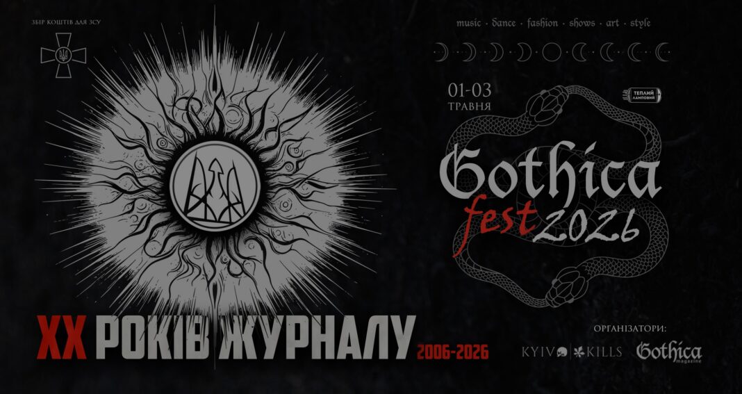 Фестиваль «Gothica Fest» в артклубі «Теплий Ламповий»