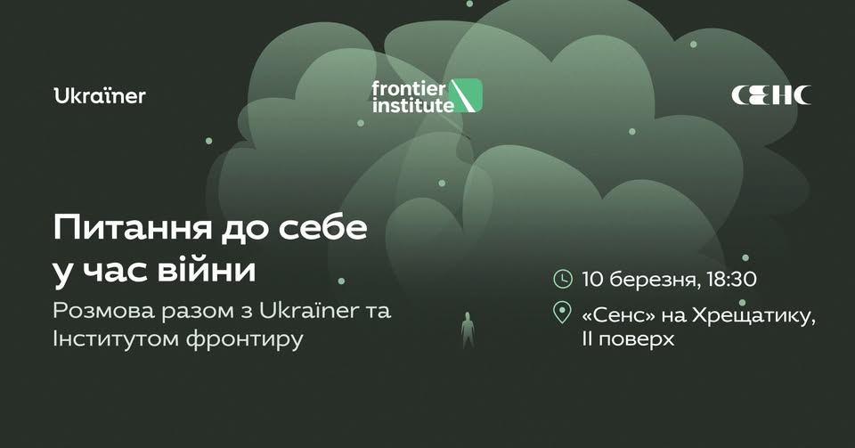 Дискусія «Питання до себе у час війни» у Книгарні «Сенс»