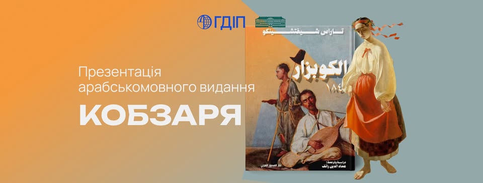 Презентація «Кобзаря» Шевченка арабською мовою