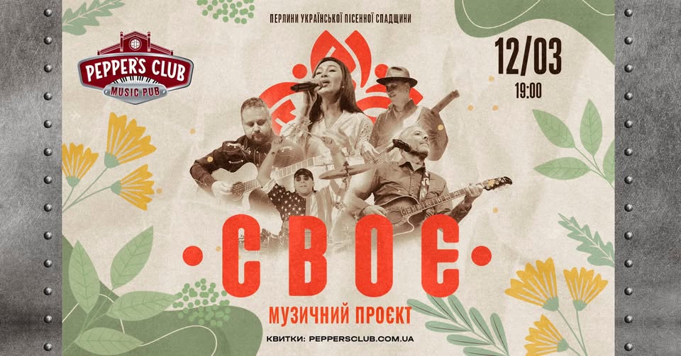 Вечір золотої ери української естради у Pepper’s Club