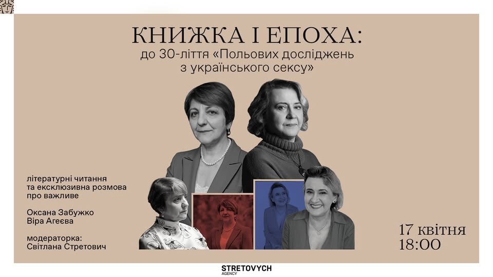 Літературний вечір Оксани Забужко та Віри Агеєвої