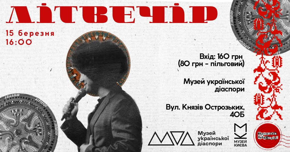 Літературний вечір від «Провулок Графоманії»