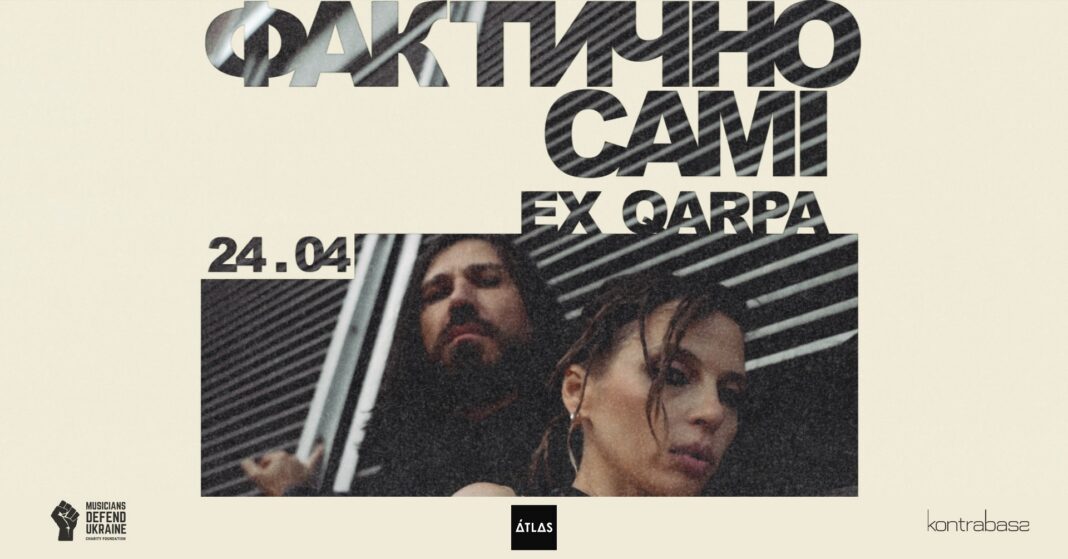 Гурт «Фактично Самі» з Іреною Карпою у клубі Atlas