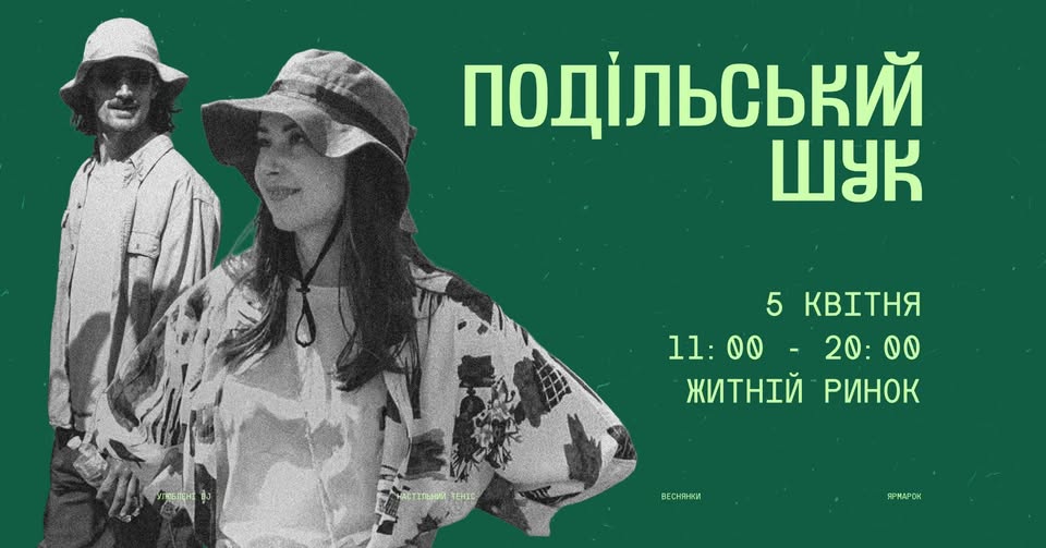 Квітневий «Подільський Шук» на Житньому ринку