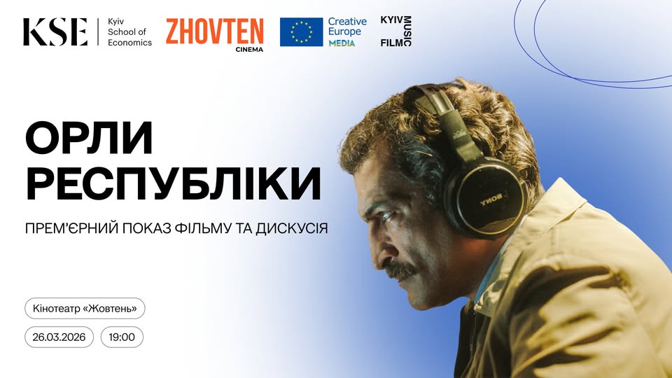 Прем’єрний показ політичного трилера «Орли республіки»