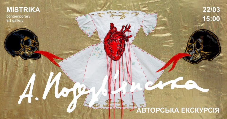 Авторська екскурсія виставкою «Невтрачений рай»