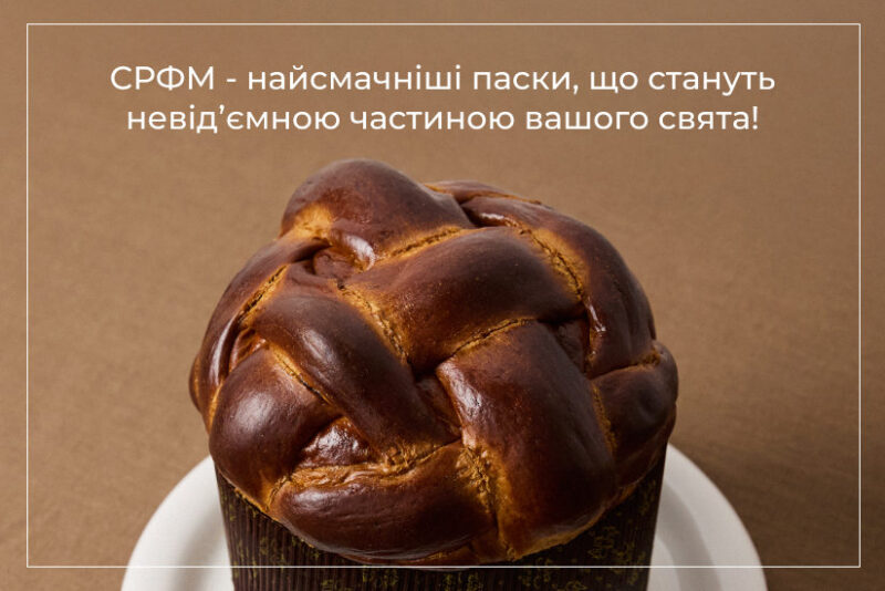 Доставка пасок від мережі Файне місто – зручне рішення для затишного святкування
