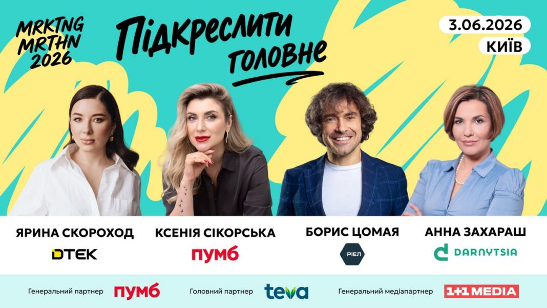 MRKTNG марафон 2026 у Києві: тренди маркетингу та премія X-RAY