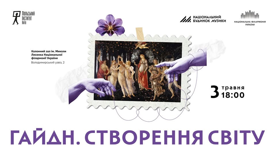 «Створення світу» Гайдна прозвучить у Києві