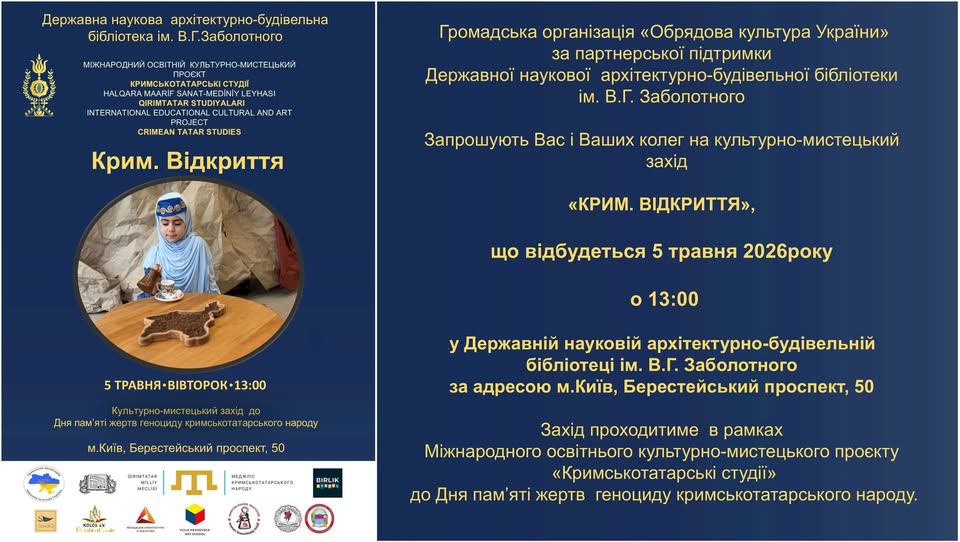 Крим. Відкриття: виставка та вистава про кримських татар у Києві