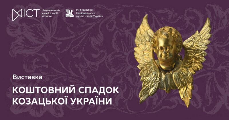 Коштовний спадок Козацької України