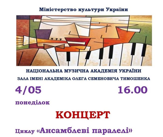 Китайські та українські музиканти у НМАУ: вечір камерної музики