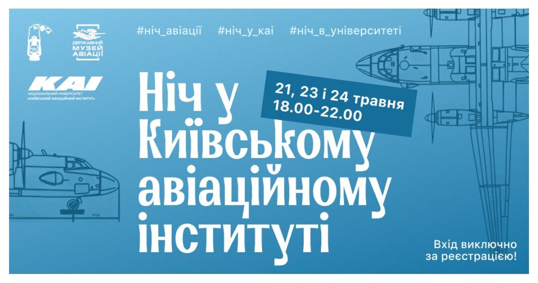 Ніч в авіації: унікальні театралізовані екскурсії в КАІ
