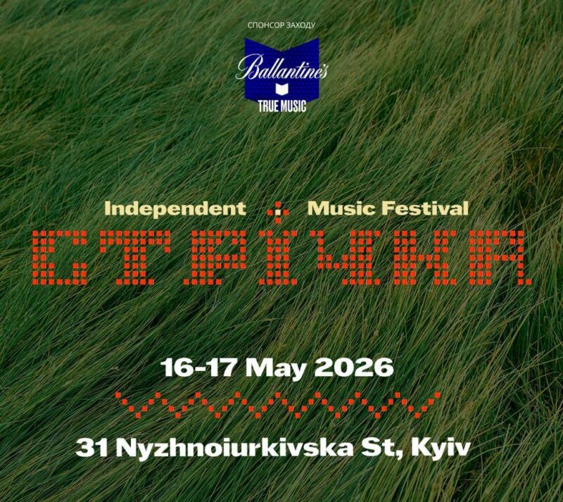 Стрічка 2016