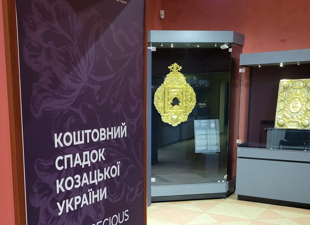 Золотий вік Гетьманщини: у Скарбниці відкрилася виставка «Коштовний спадок Козацької України»