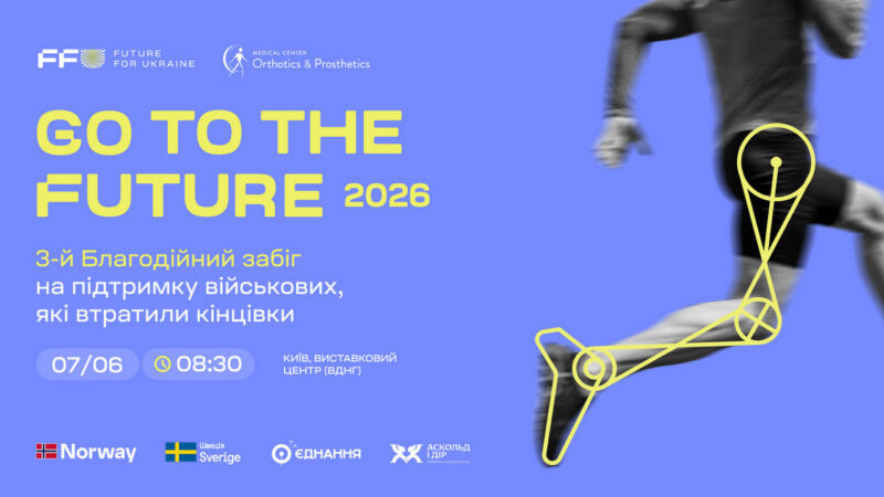 Третій благодійний забіг «Go to the Future» на підтримку ветеранів